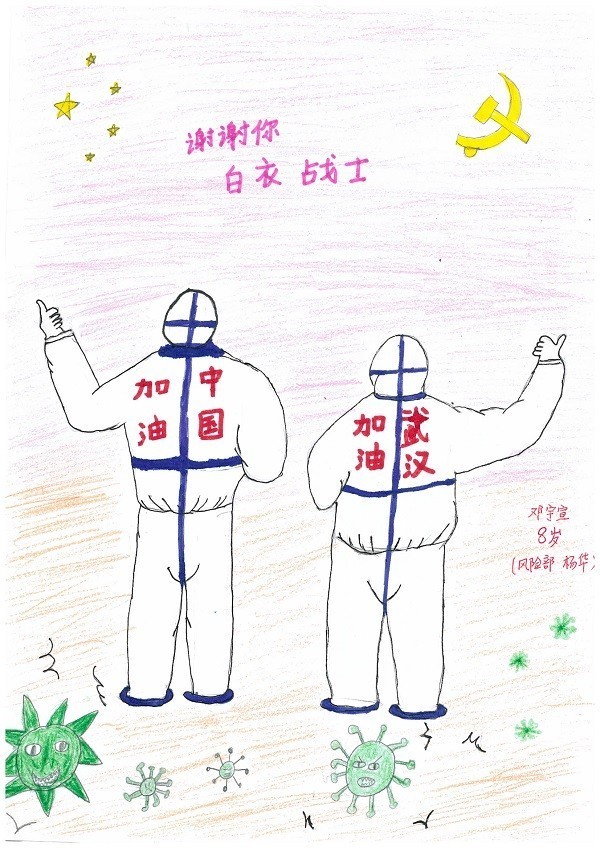 风险管理部 杨华  子女：邓宇宣  女 8岁《我心中的抗疫英雄》.jpg