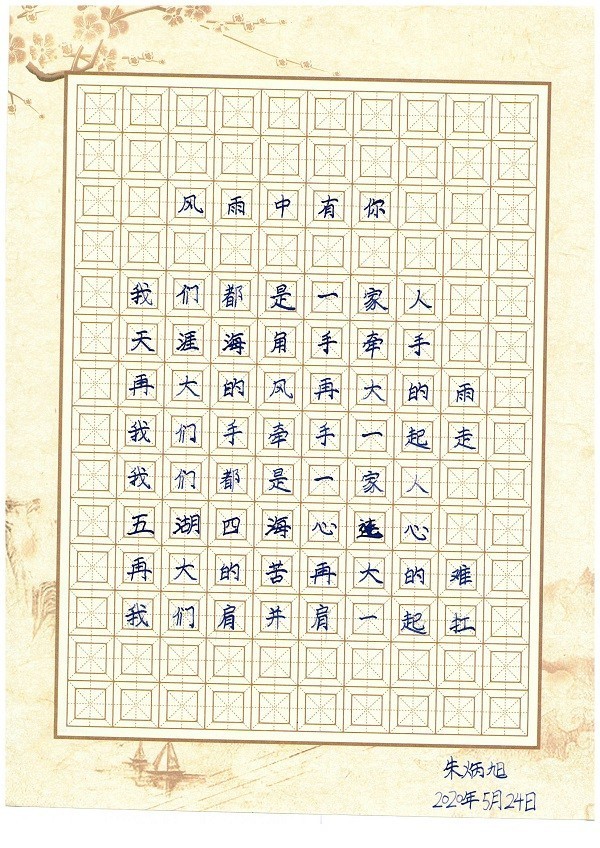 成都分公司  李晶晶  子女：朱炳旭  男 8岁《风雨中有你》.jpg