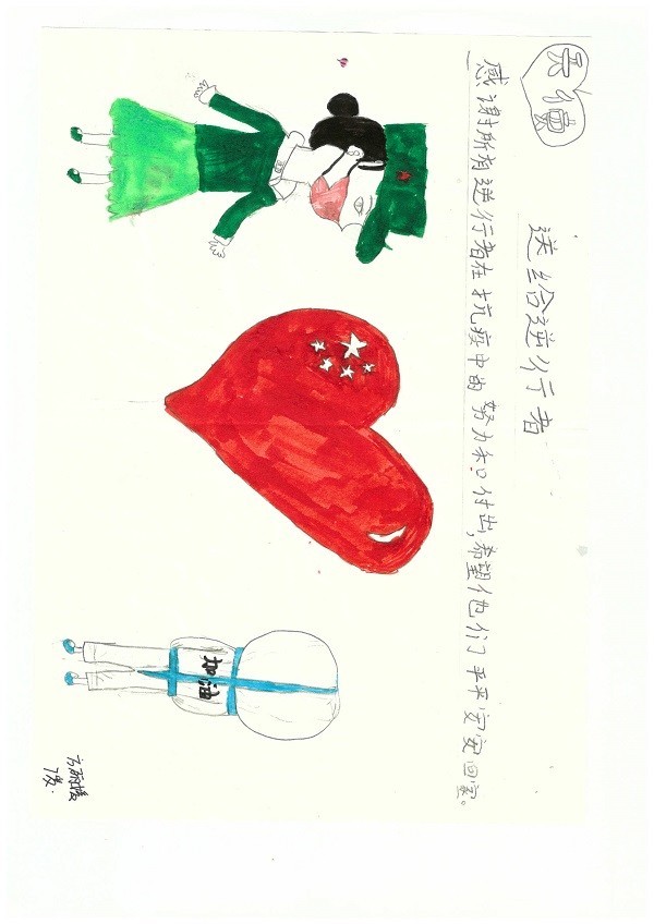 教育担保部  王竞   子女：方丽媛  女 7岁《我心中的抗疫英雄》.jpg