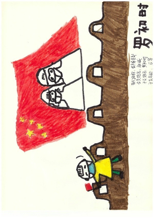 资产保全部：张诚，子女：罗初时   男  5岁《我心中的抗疫英雄》.jpg