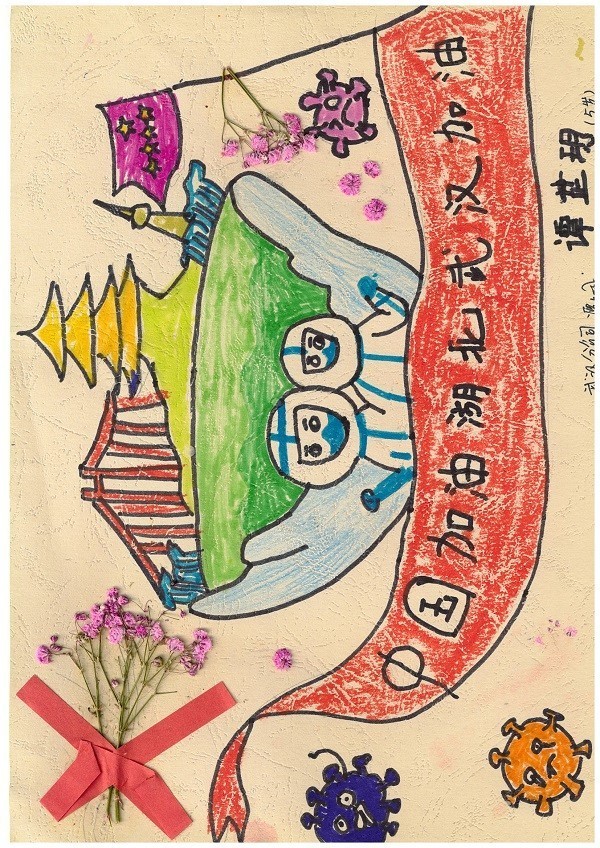 武汉分公司  谭红成  子女：谭芷玥  女 5岁《守护大武汉》.jpg