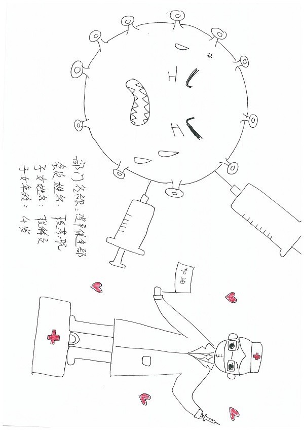 资产保全部 段苏航  子女：段稀文 男 4岁《我心中的抗疫英雄》.jpg