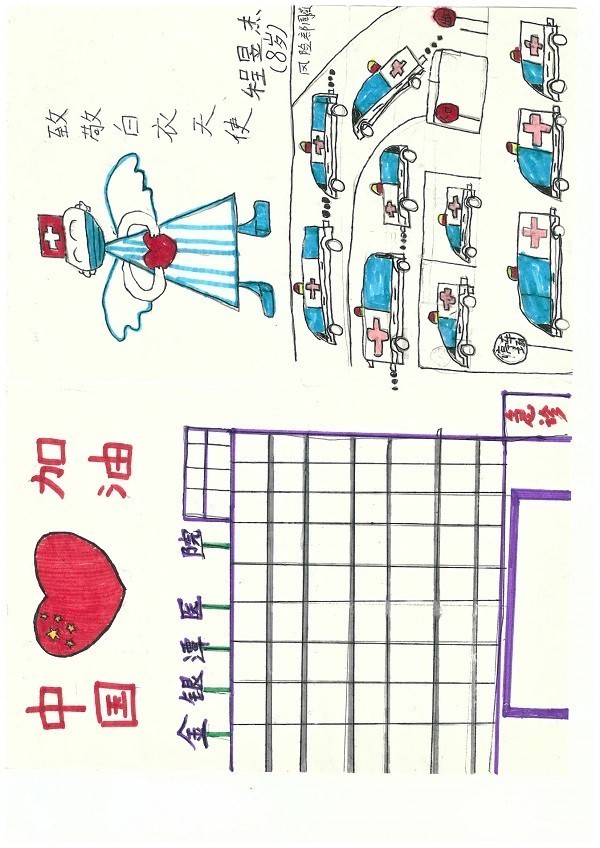 风险管理部 周薇  子女：程昱杰 男  8岁《我心中的抗疫英雄》 .jpg