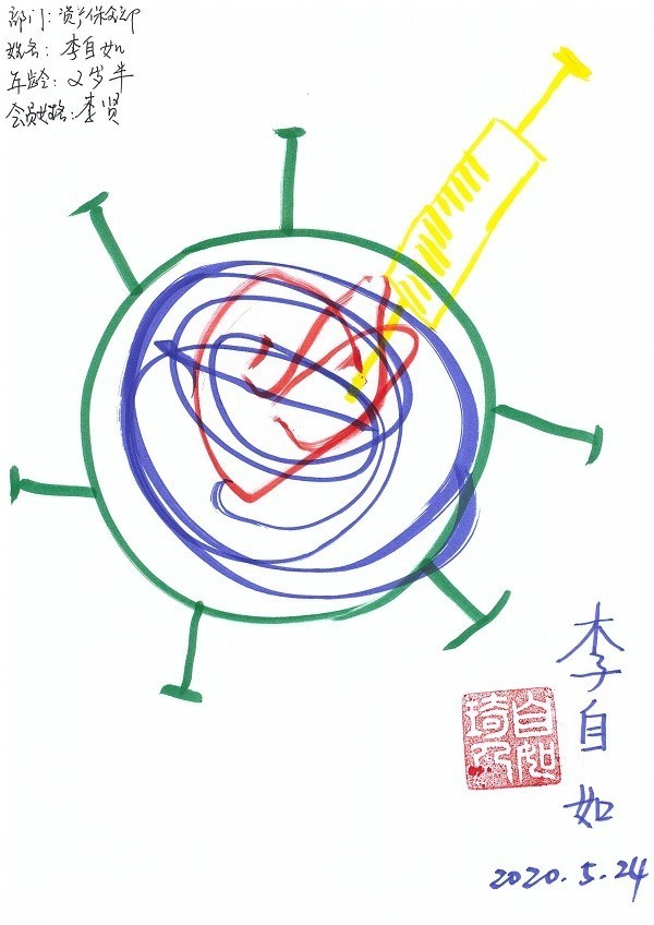 资产保全部 李贤 子女：李自如  女 2岁《我心中的抗疫英雄》.jpg